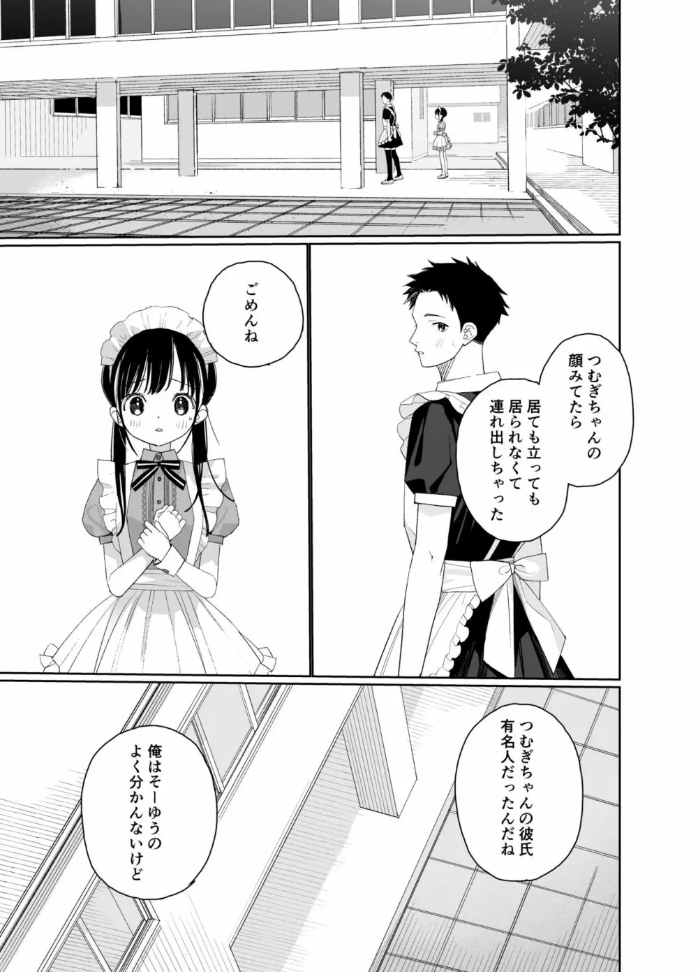 またたび荘のシロくん-文化祭のメイドさん - page13