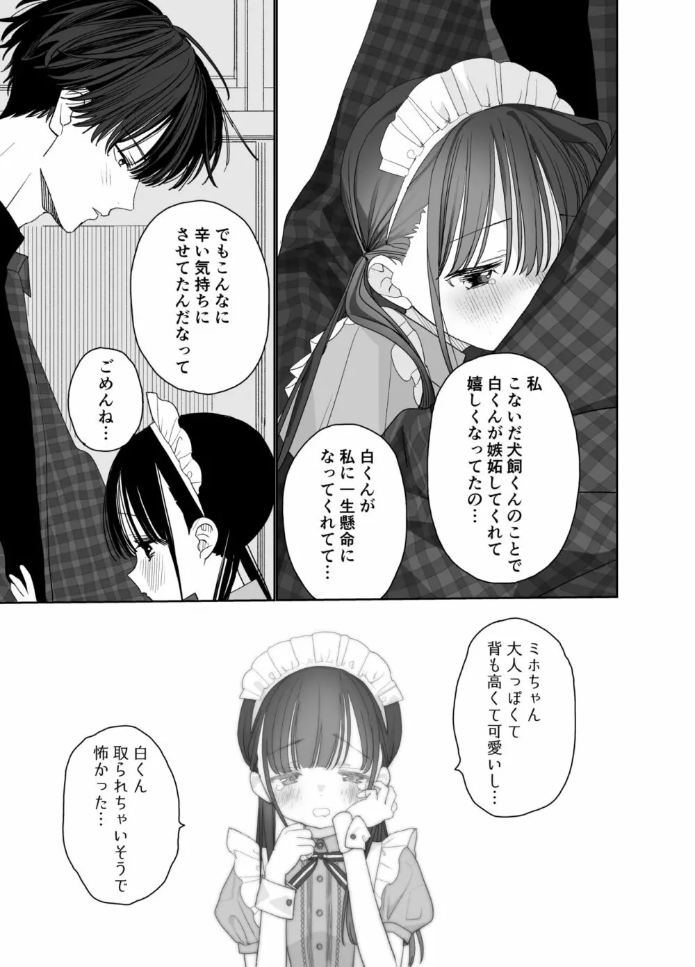 またたび荘のシロくん-文化祭のメイドさん - page23