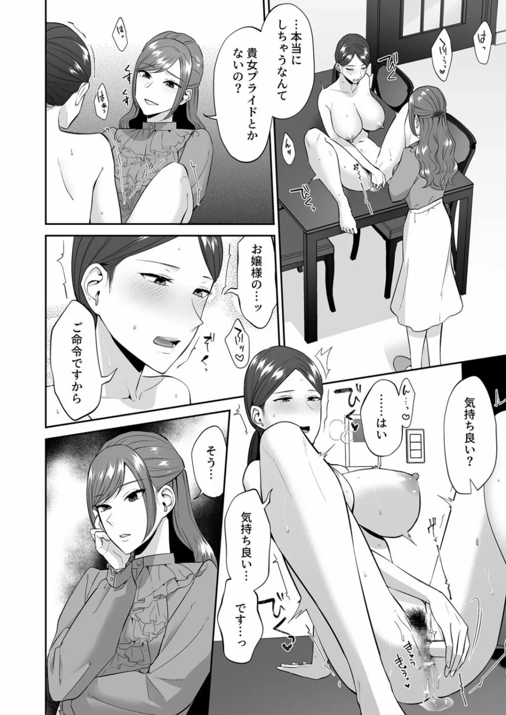 お嬢様のご命令ですから - page14