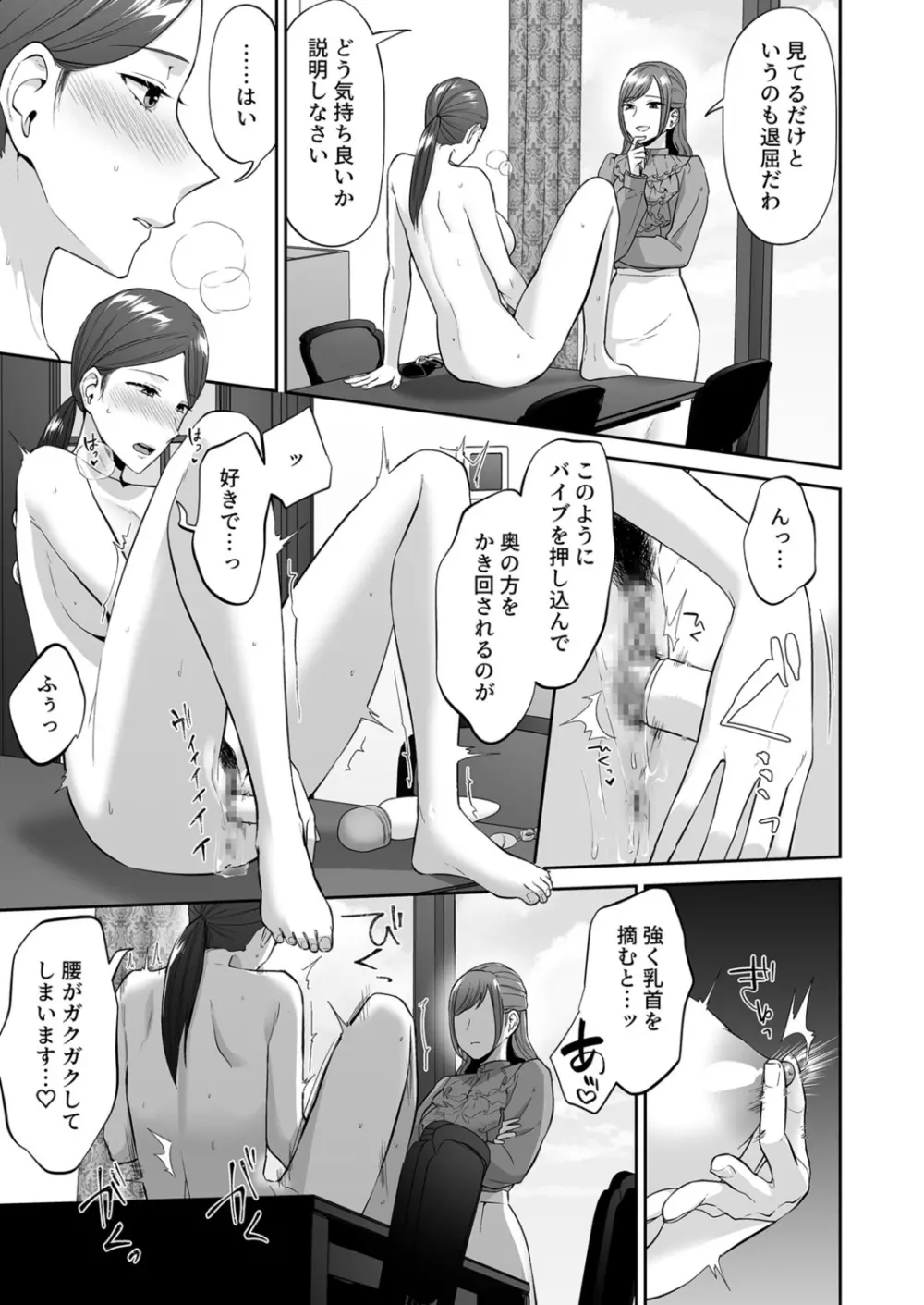 お嬢様のご命令ですから - page15