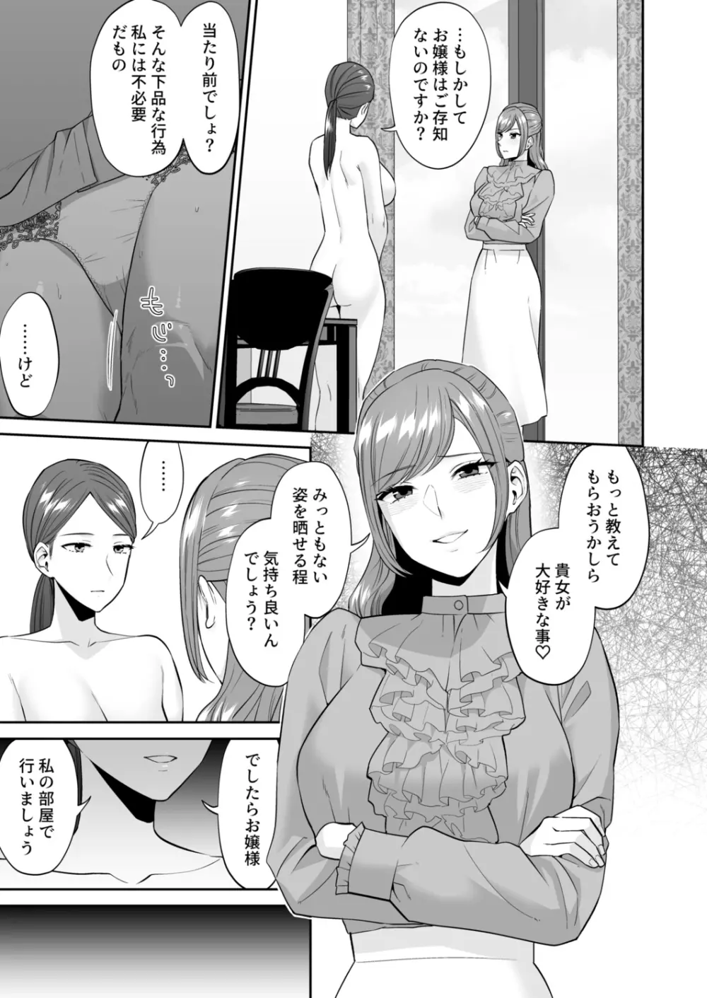 お嬢様のご命令ですから - page19