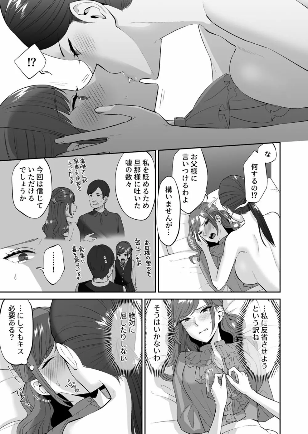 お嬢様のご命令ですから - page21