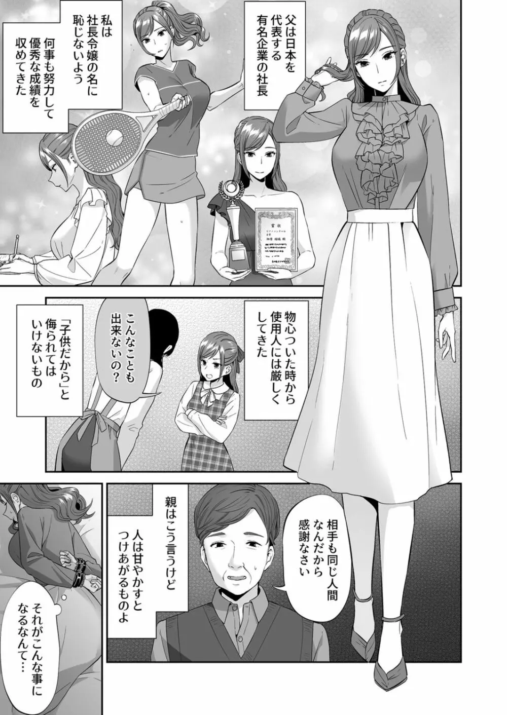 お嬢様のご命令ですから - page3