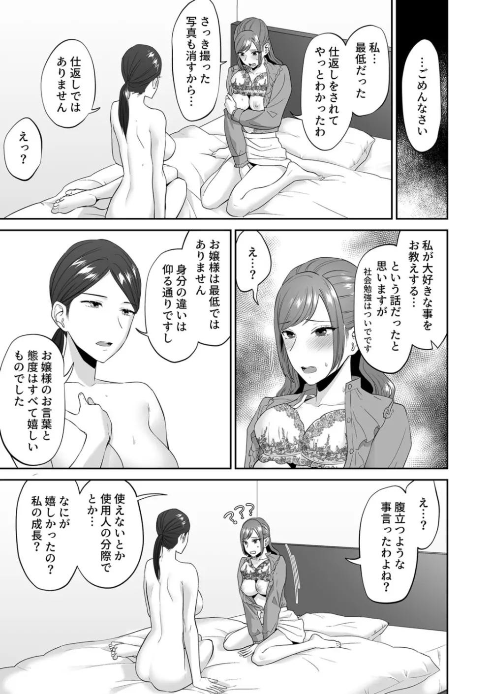 お嬢様のご命令ですから - page33