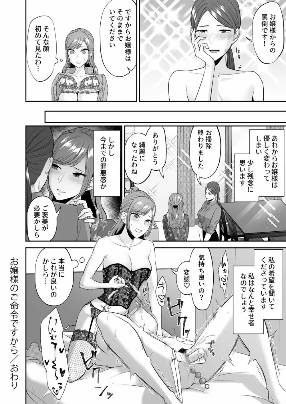 お嬢様のご命令ですから - page34