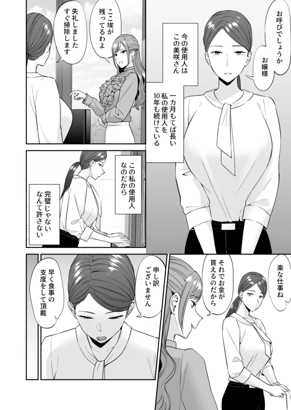 お嬢様のご命令ですから - page4