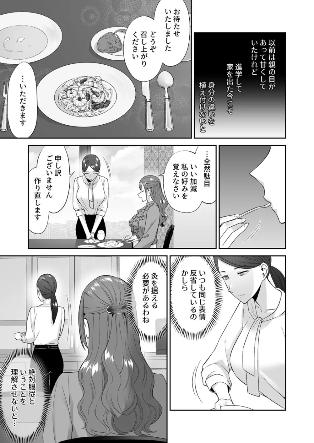 お嬢様のご命令ですから - page5