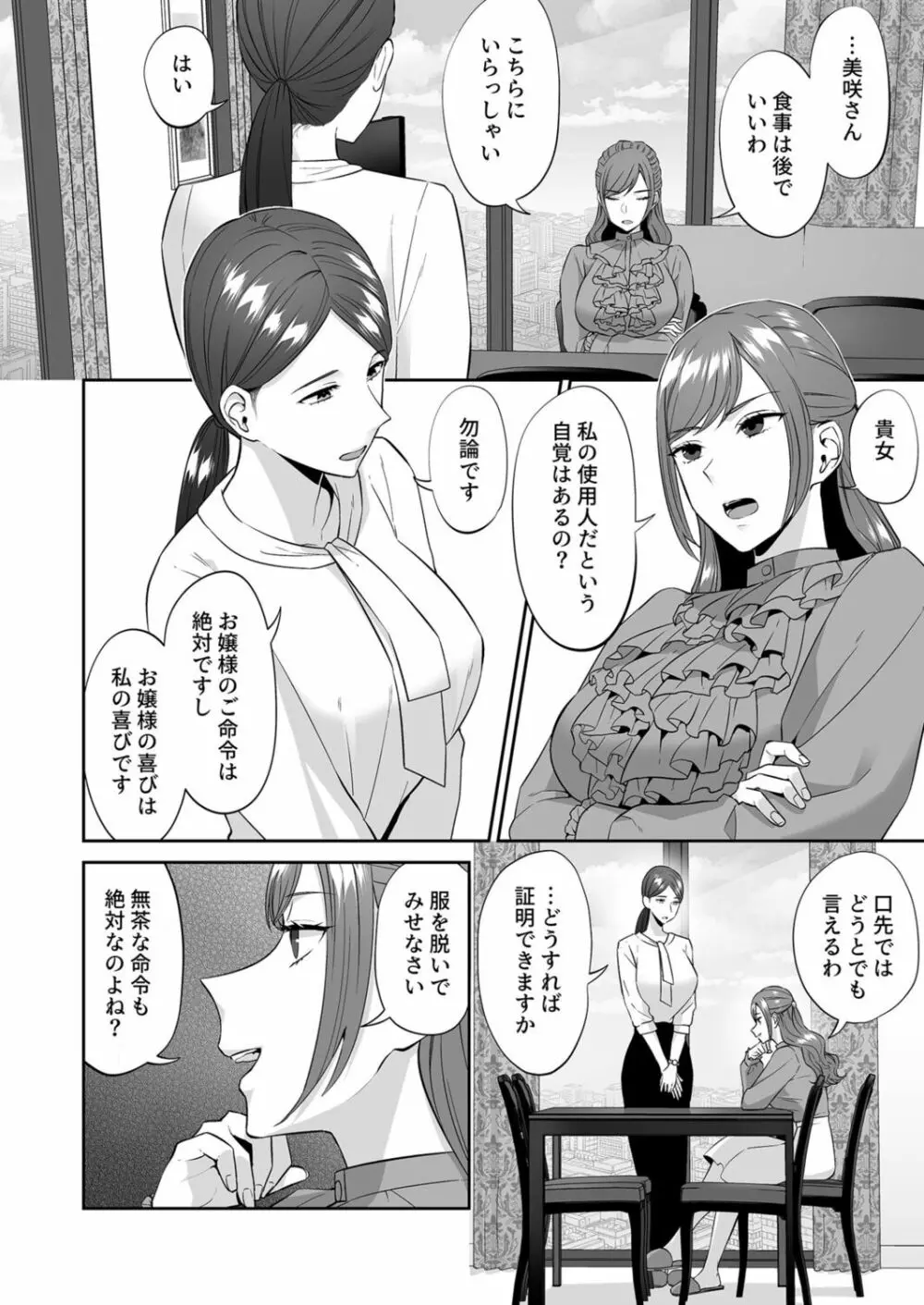 お嬢様のご命令ですから - page6