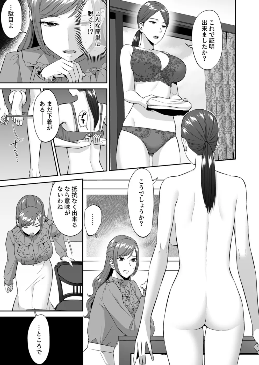 お嬢様のご命令ですから - page7