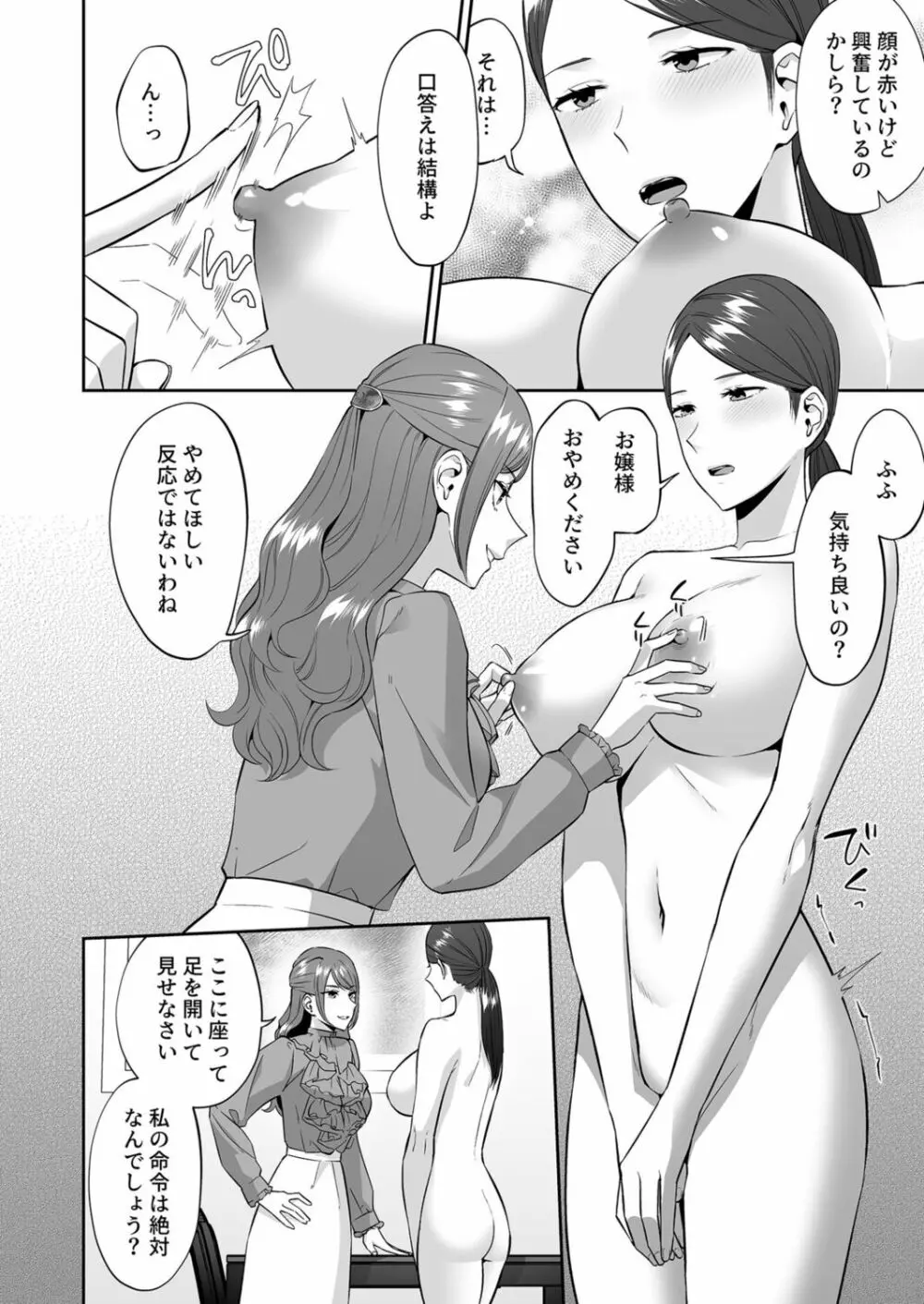 お嬢様のご命令ですから - page8