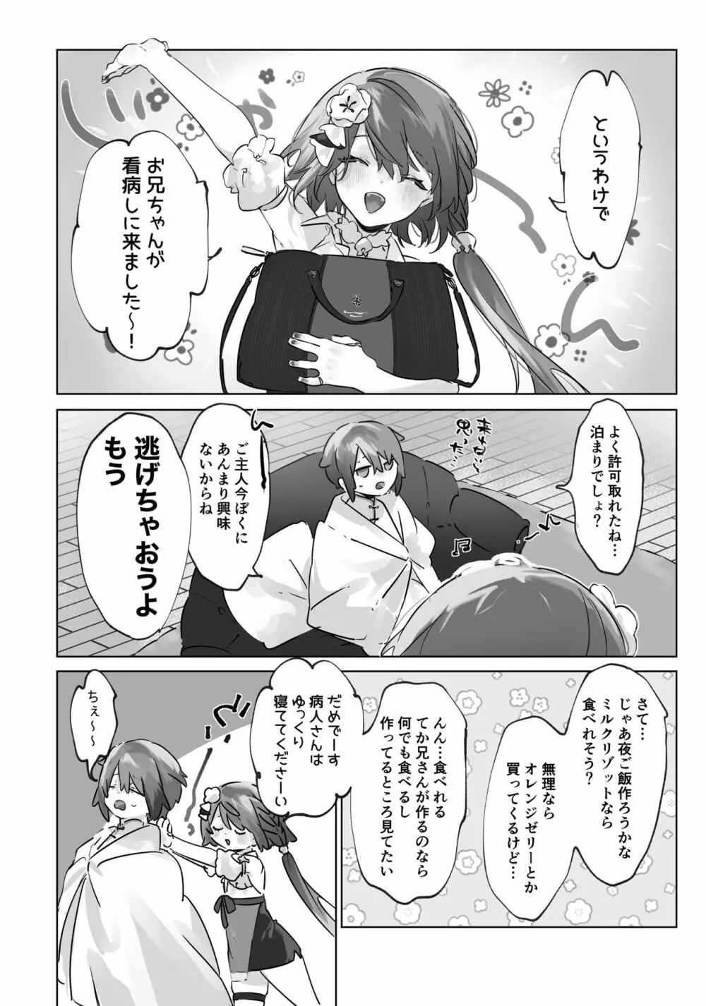 [ritaomochi (rita)] お兄ちゃん(メイドさん)が看病します! [DL版] - page10