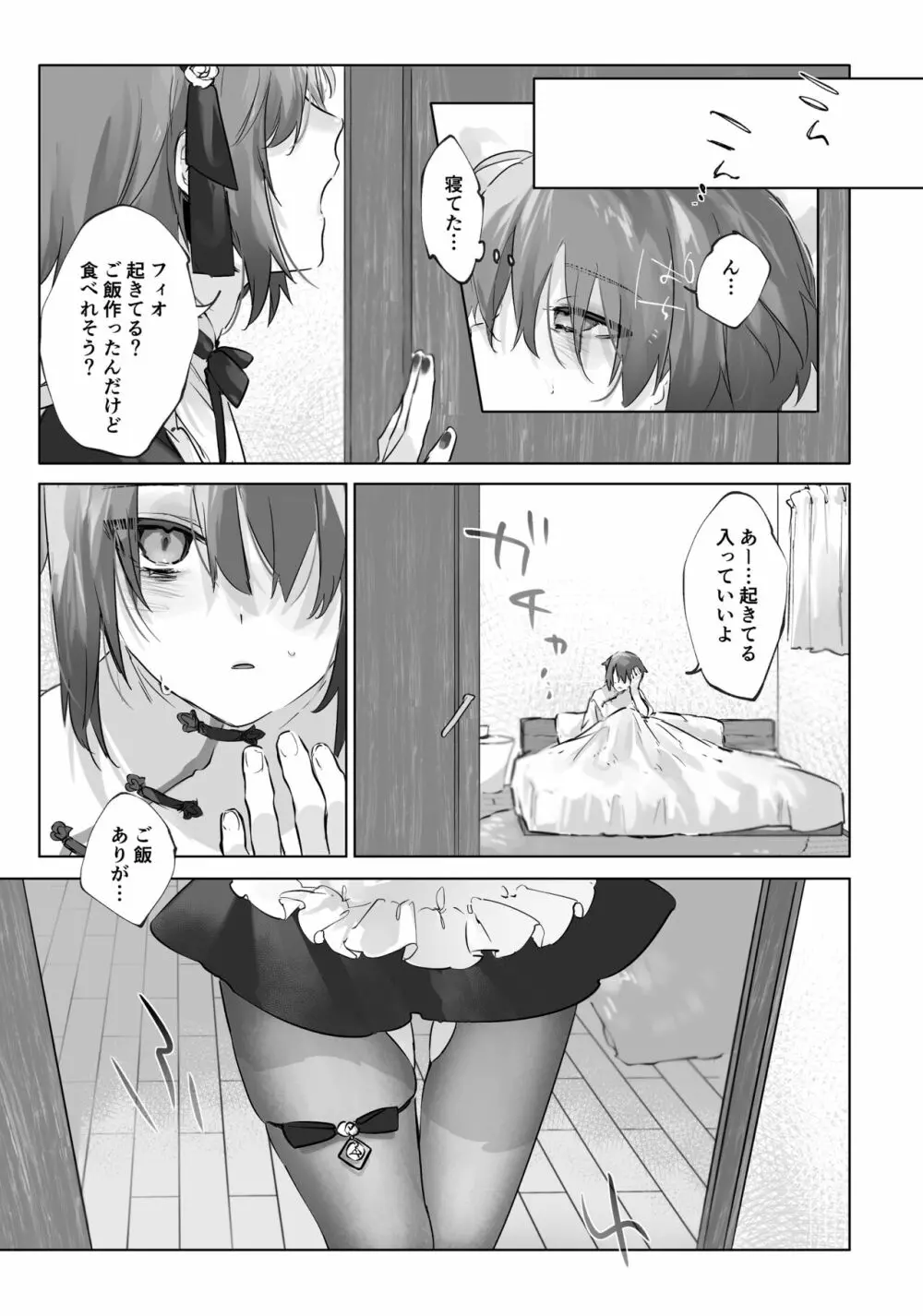 [ritaomochi (rita)] お兄ちゃん(メイドさん)が看病します! [DL版] - page11