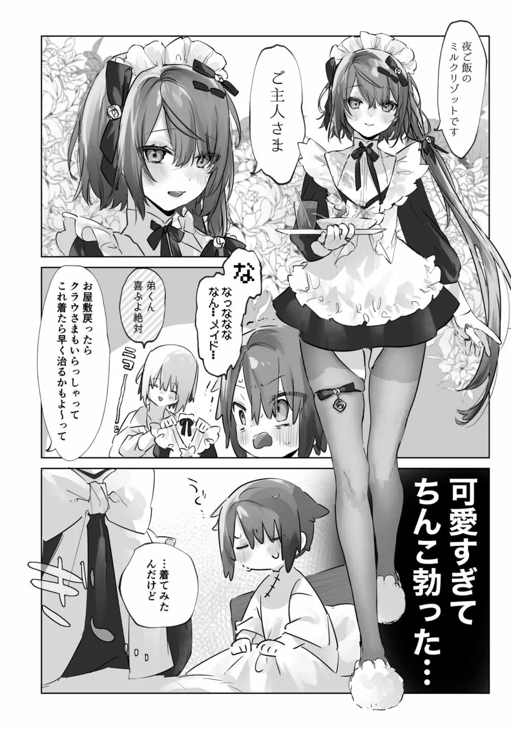 [ritaomochi (rita)] お兄ちゃん(メイドさん)が看病します! [DL版] - page12