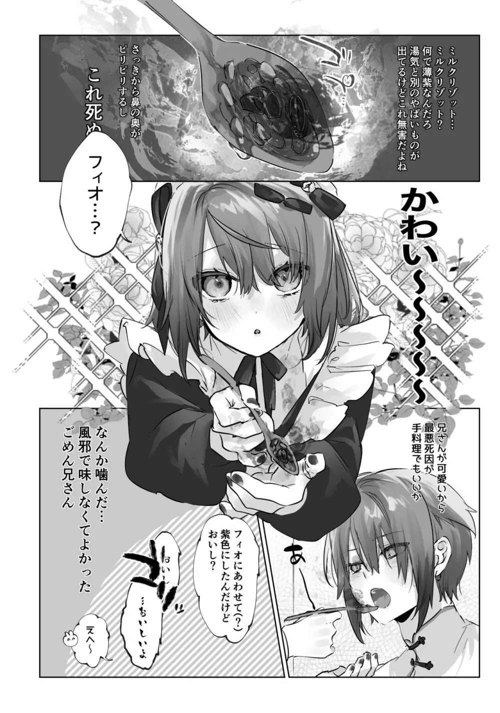 [ritaomochi (rita)] お兄ちゃん(メイドさん)が看病します! [DL版] - page14