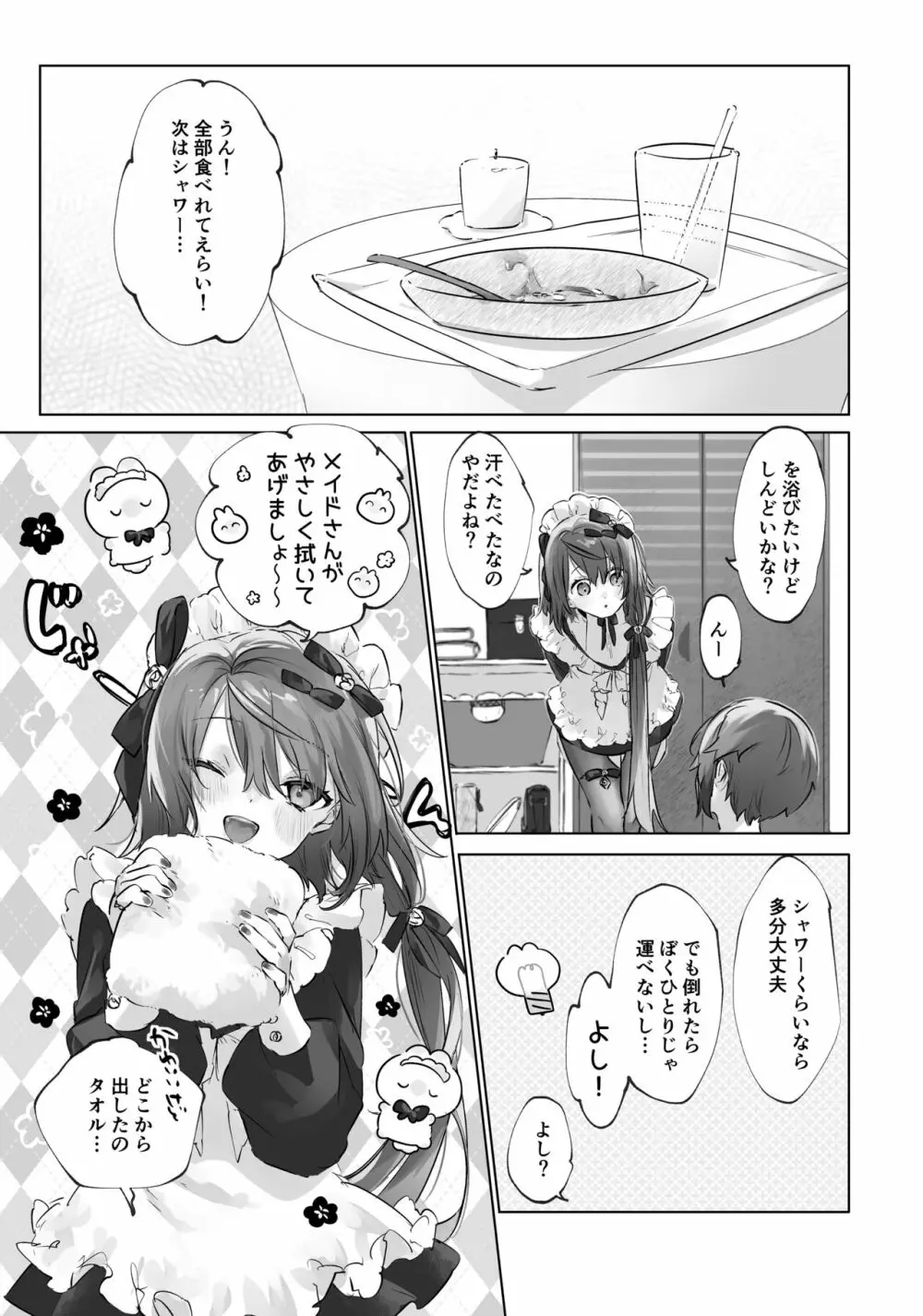 [ritaomochi (rita)] お兄ちゃん(メイドさん)が看病します! [DL版] - page15