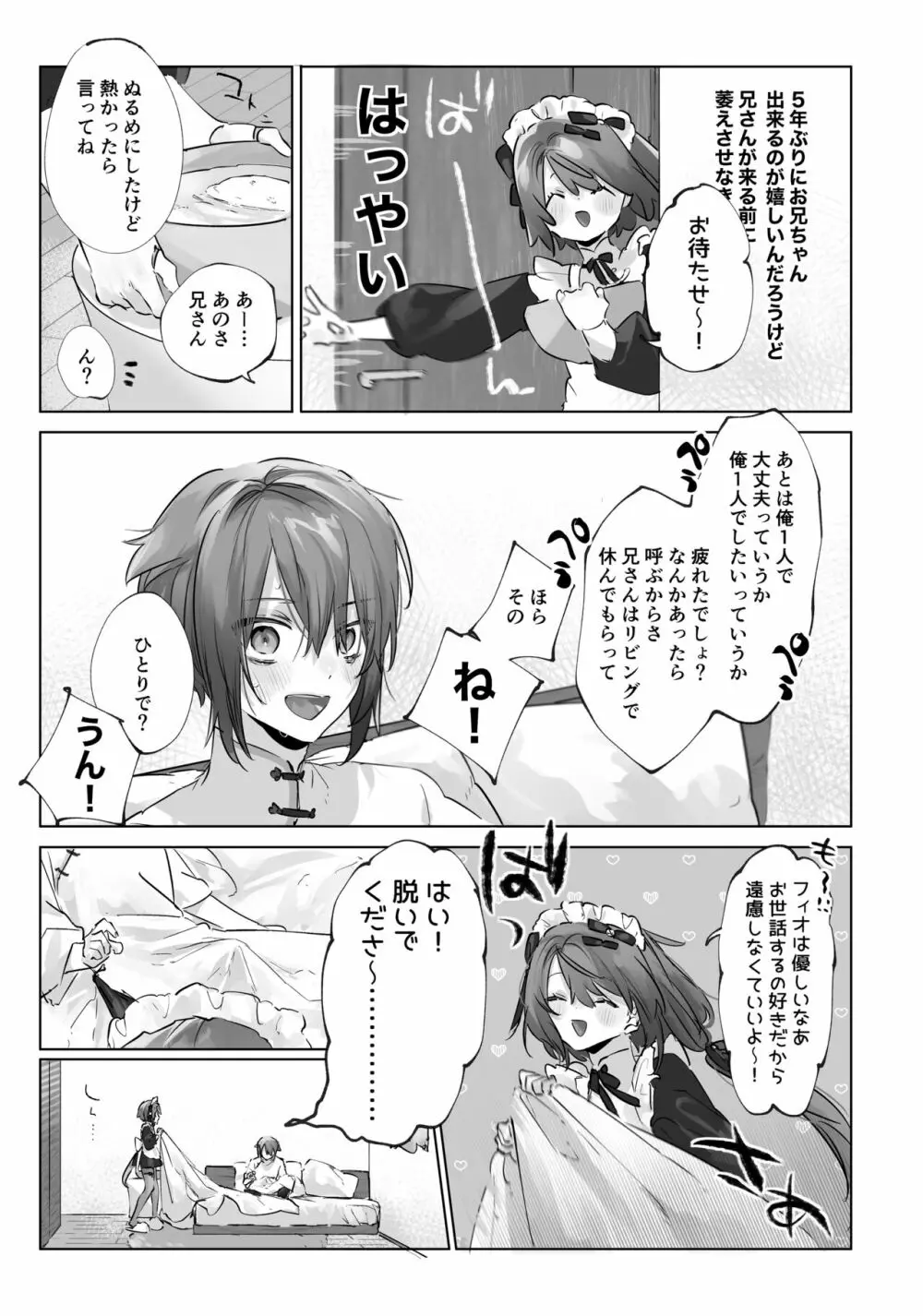 [ritaomochi (rita)] お兄ちゃん(メイドさん)が看病します! [DL版] - page17