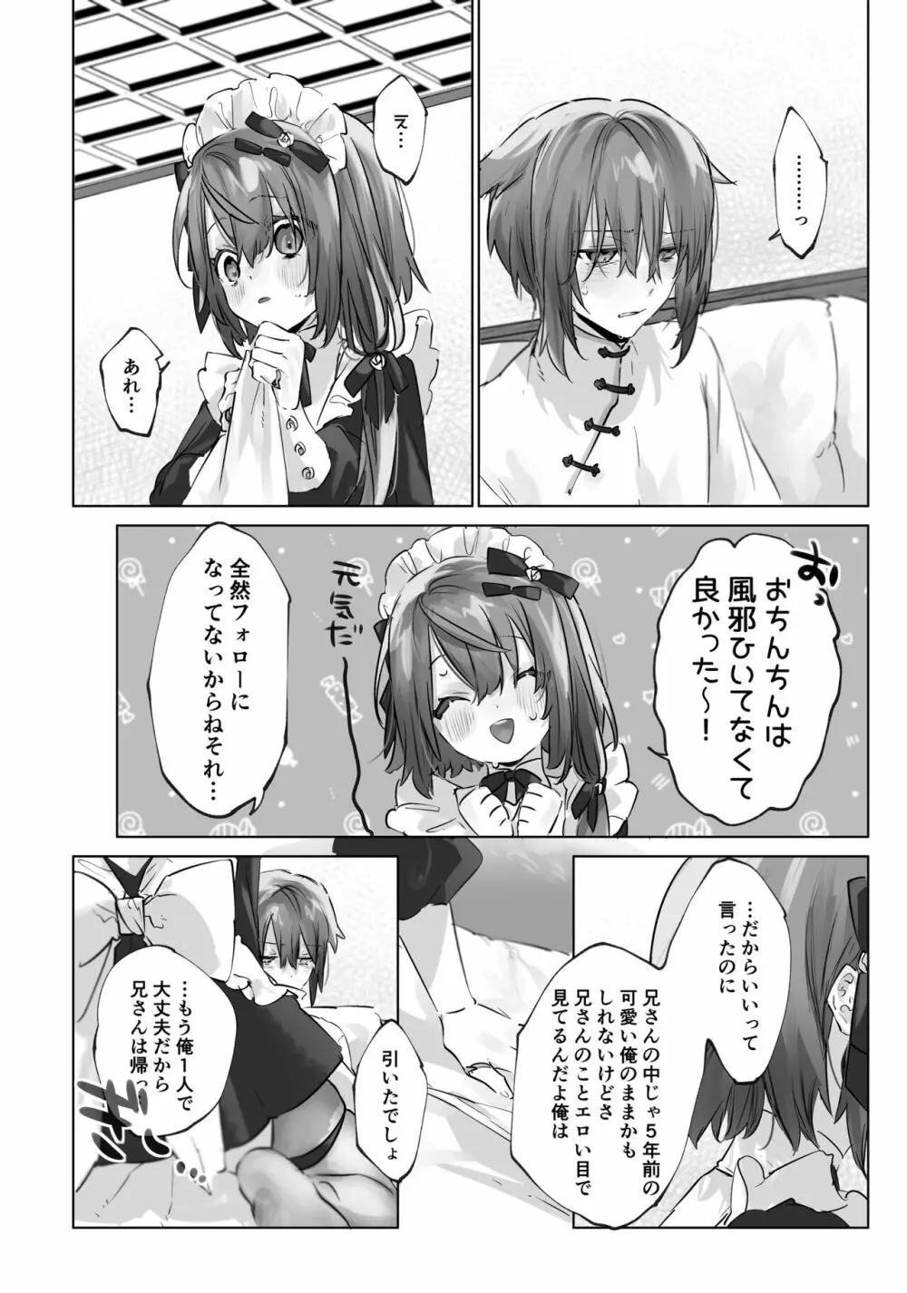 [ritaomochi (rita)] お兄ちゃん(メイドさん)が看病します! [DL版] - page18