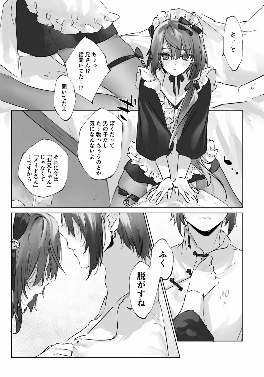 [ritaomochi (rita)] お兄ちゃん(メイドさん)が看病します! [DL版] - page19