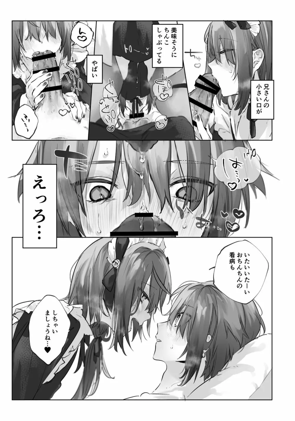 [ritaomochi (rita)] お兄ちゃん(メイドさん)が看病します! [DL版] - page23