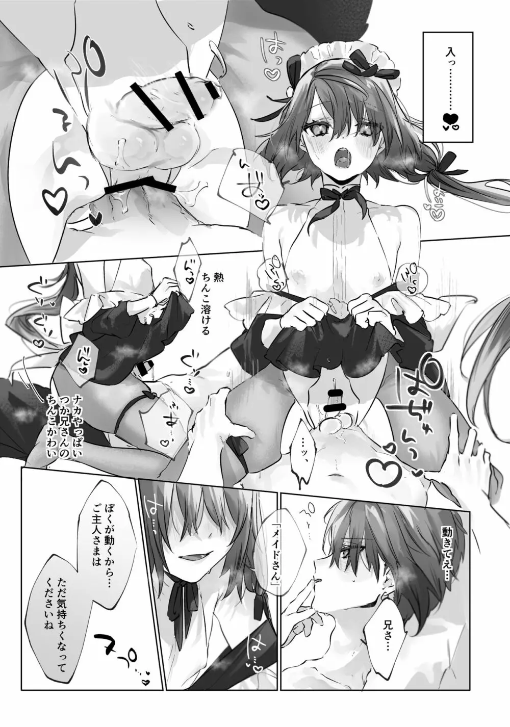 [ritaomochi (rita)] お兄ちゃん(メイドさん)が看病します! [DL版] - page25