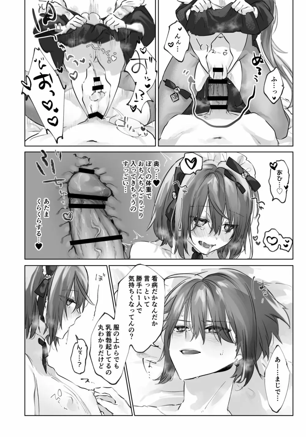 [ritaomochi (rita)] お兄ちゃん(メイドさん)が看病します! [DL版] - page26