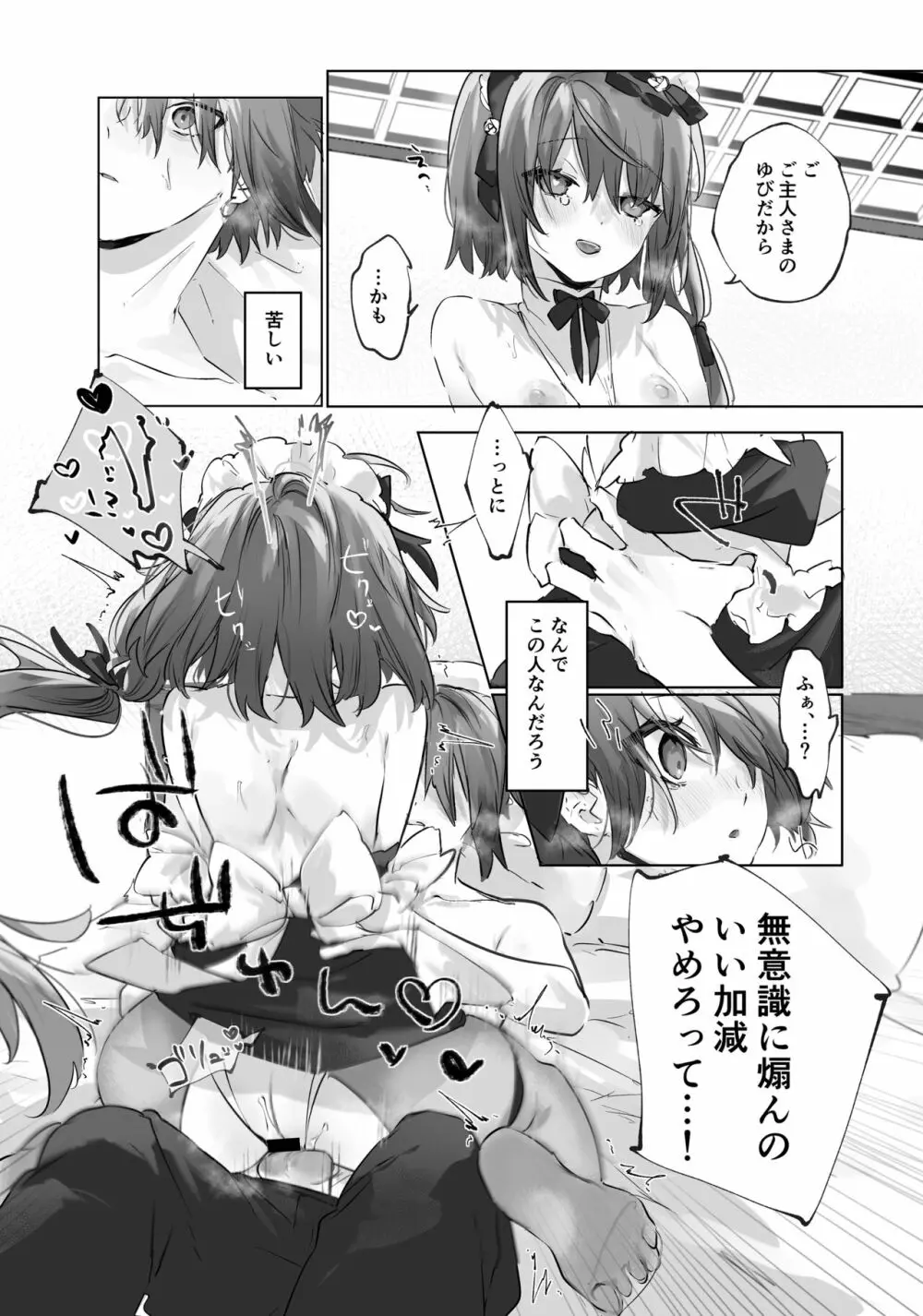 [ritaomochi (rita)] お兄ちゃん(メイドさん)が看病します! [DL版] - page28