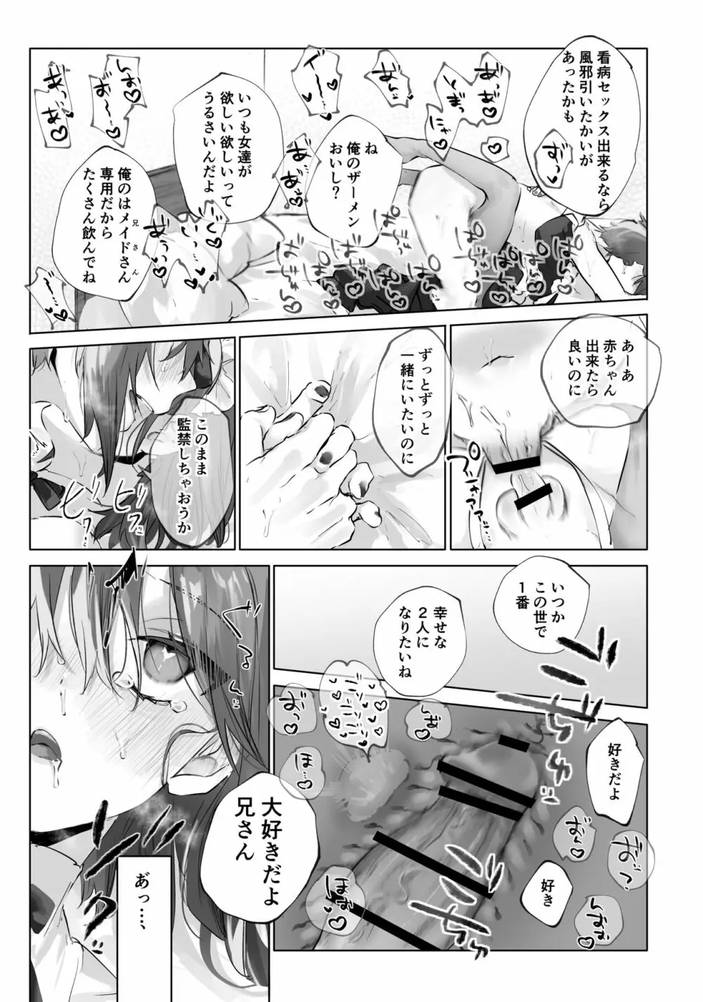 [ritaomochi (rita)] お兄ちゃん(メイドさん)が看病します! [DL版] - page33