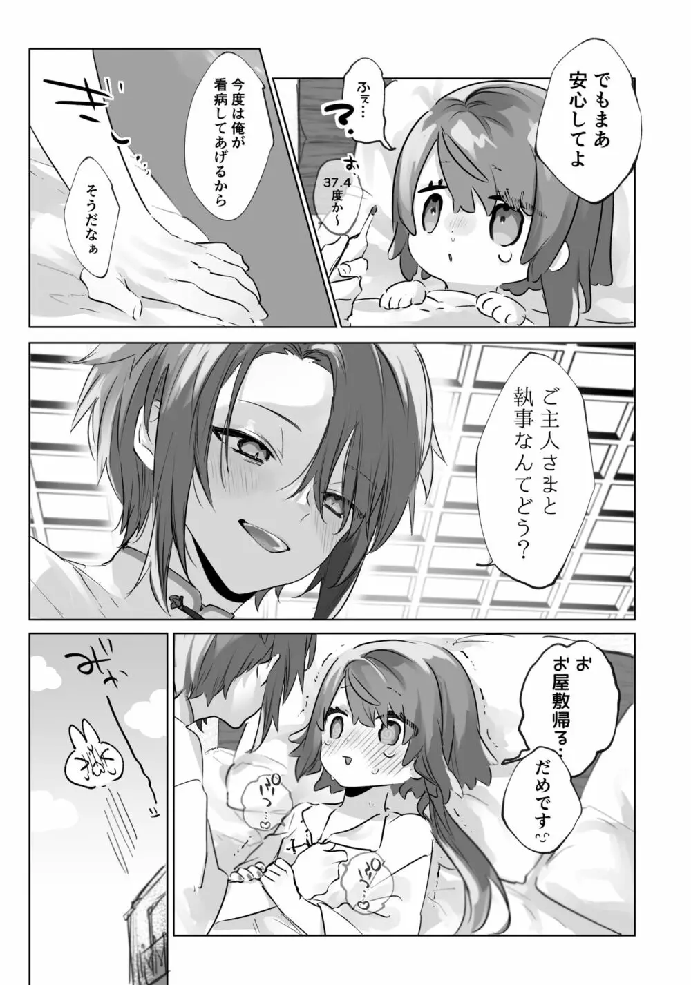 [ritaomochi (rita)] お兄ちゃん(メイドさん)が看病します! [DL版] - page39