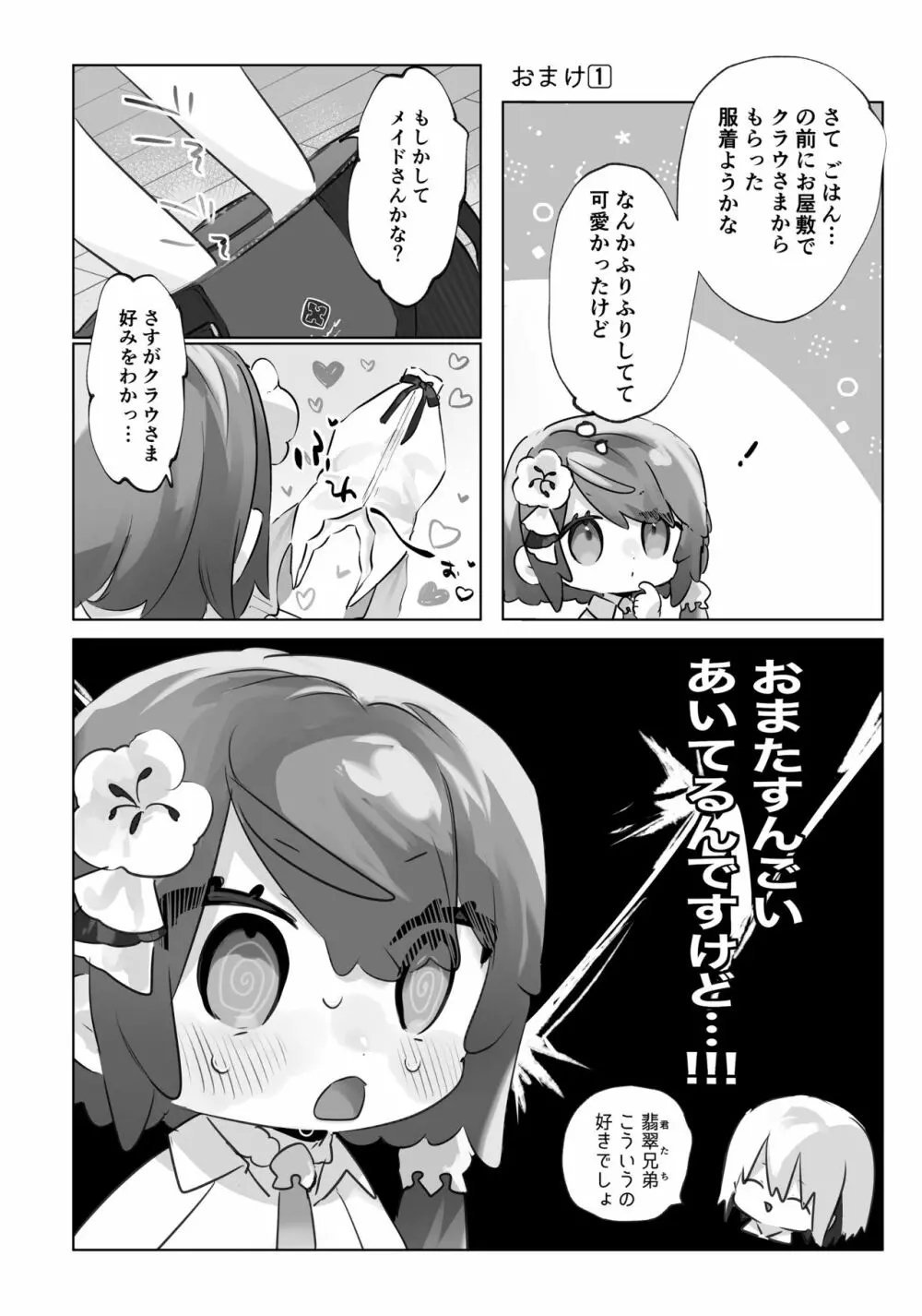 [ritaomochi (rita)] お兄ちゃん(メイドさん)が看病します! [DL版] - page40