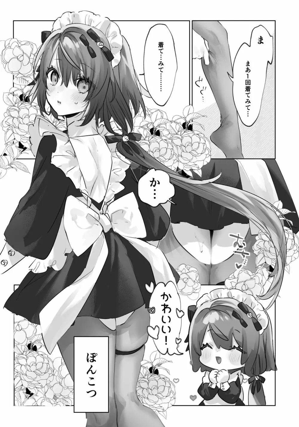 [ritaomochi (rita)] お兄ちゃん(メイドさん)が看病します! [DL版] - page41