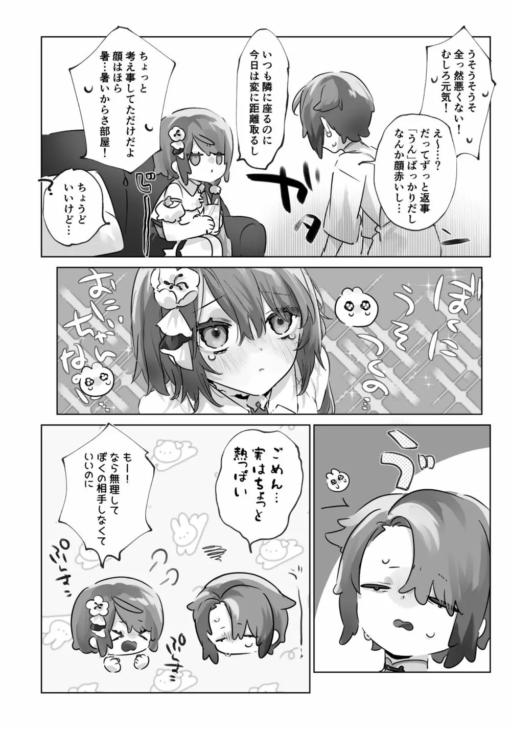 [ritaomochi (rita)] お兄ちゃん(メイドさん)が看病します! [DL版] - page6