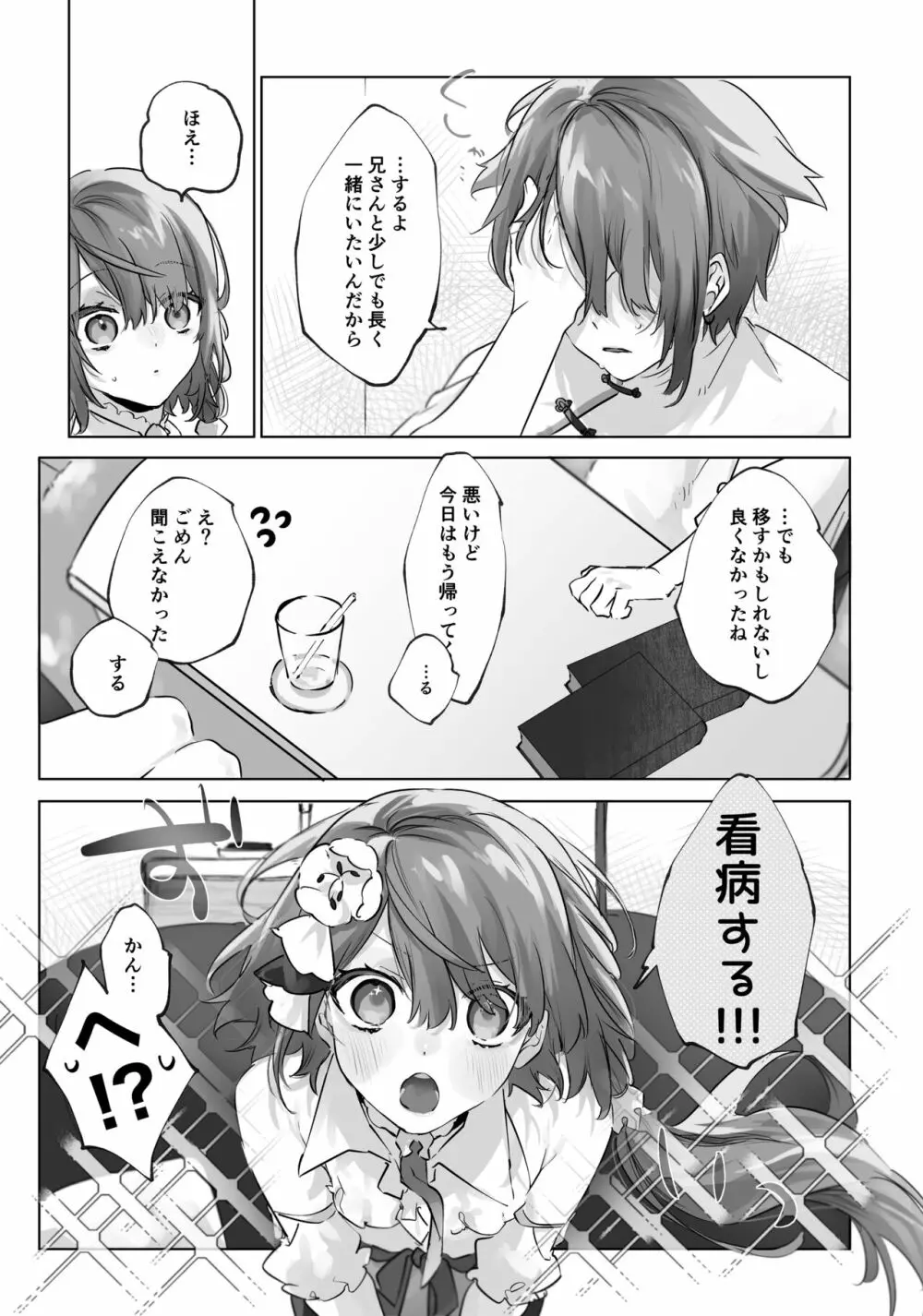 [ritaomochi (rita)] お兄ちゃん(メイドさん)が看病します! [DL版] - page7