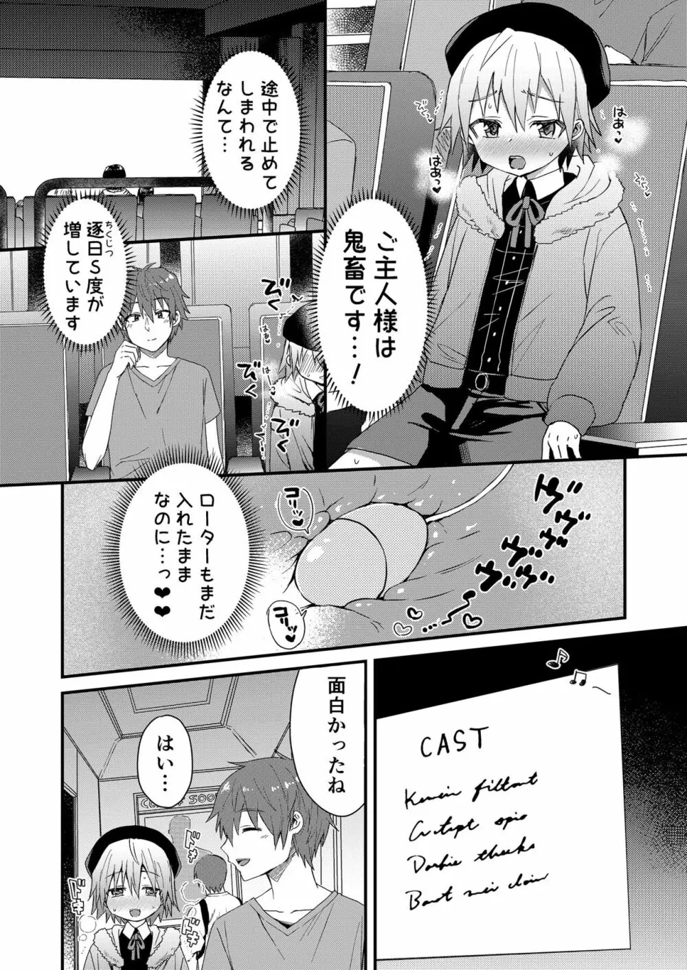 可愛いメイドの男のコ ドＳご主人様と大人のデート編 - page13