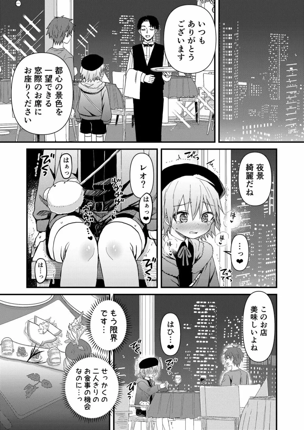 可愛いメイドの男のコ ドＳご主人様と大人のデート編 - page14