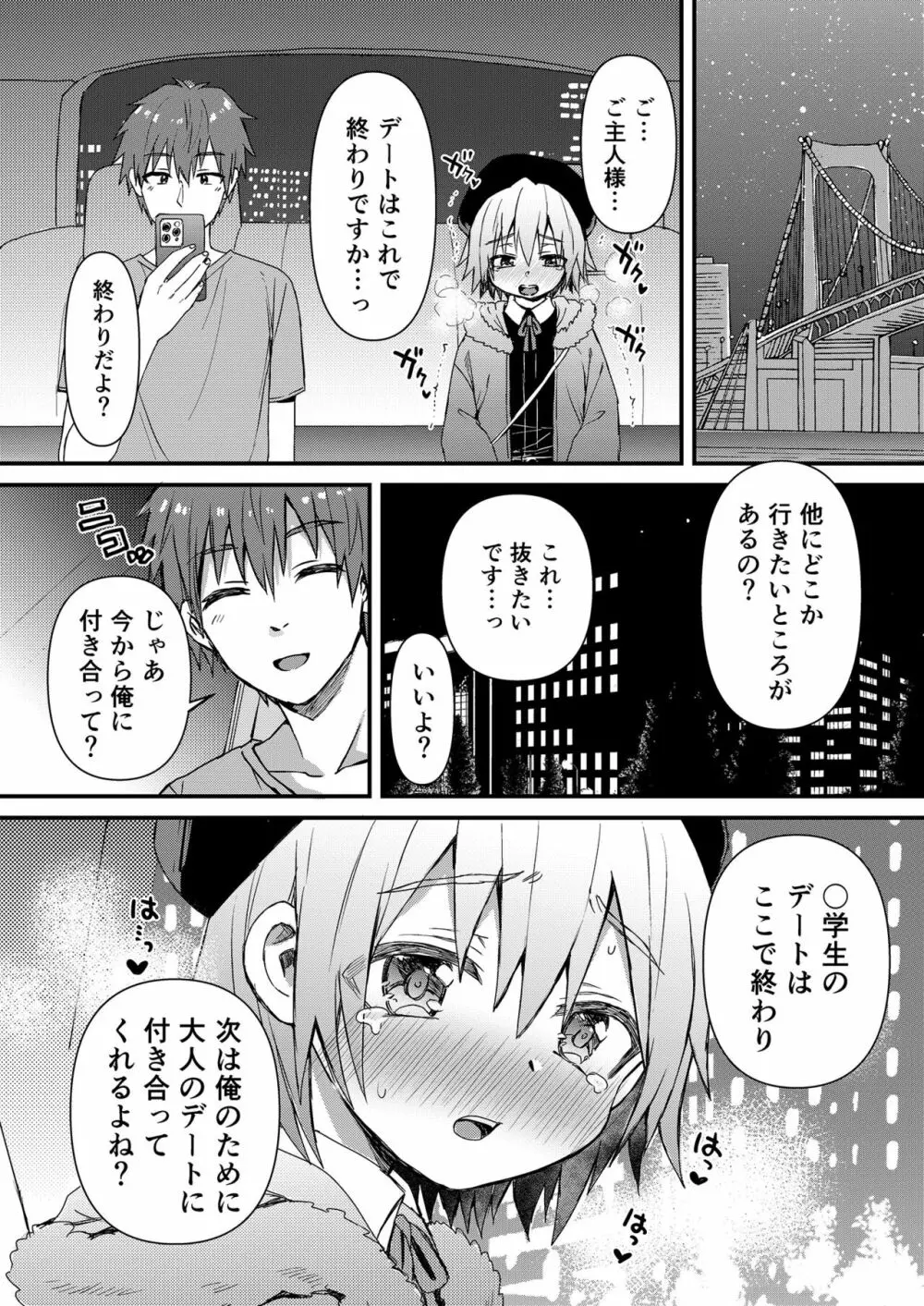 可愛いメイドの男のコ ドＳご主人様と大人のデート編 - page15