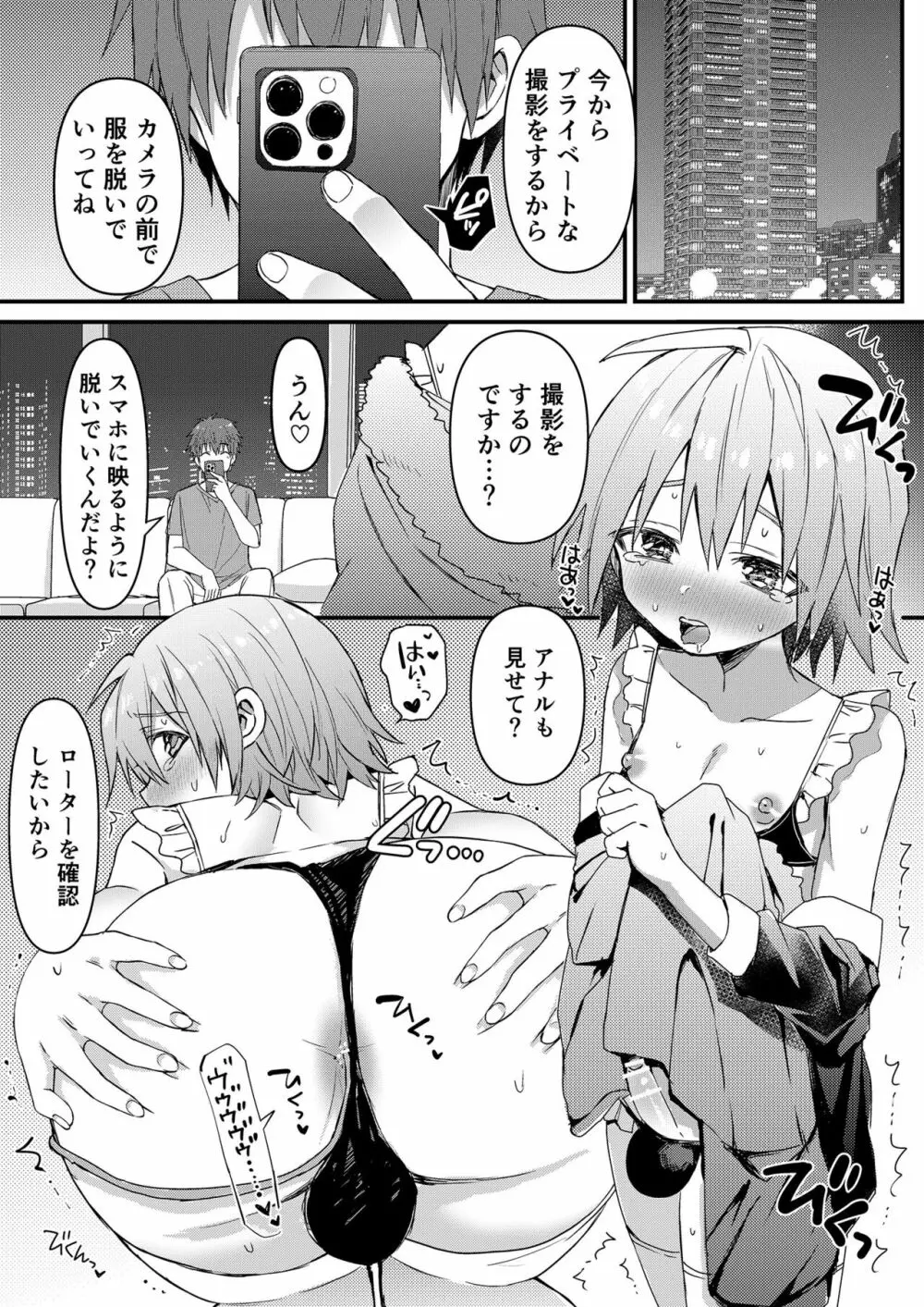 可愛いメイドの男のコ ドＳご主人様と大人のデート編 - page16