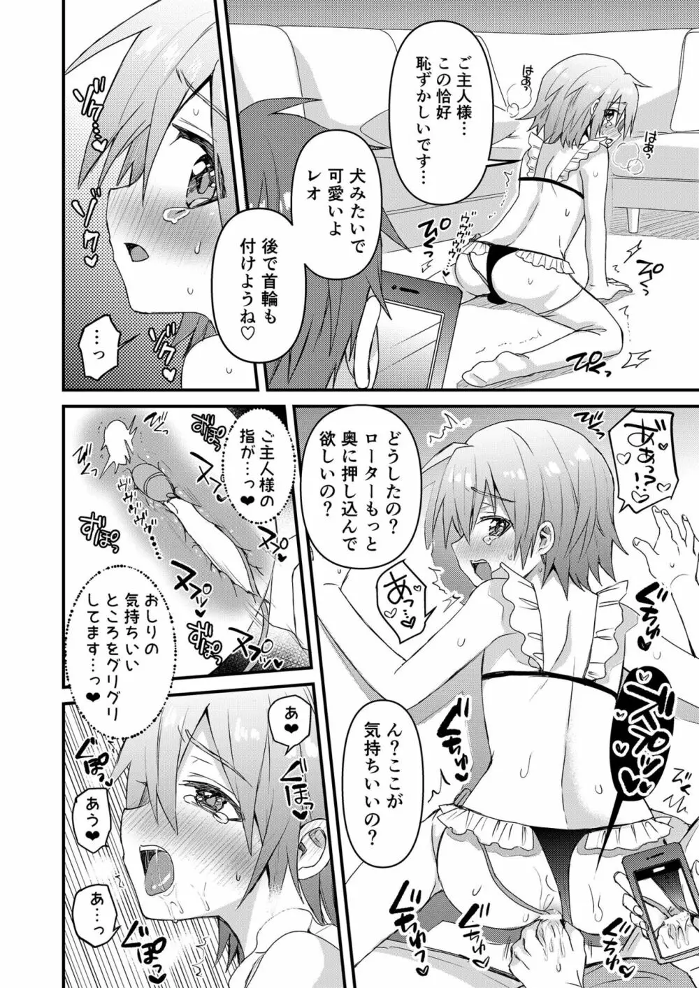 可愛いメイドの男のコ ドＳご主人様と大人のデート編 - page17