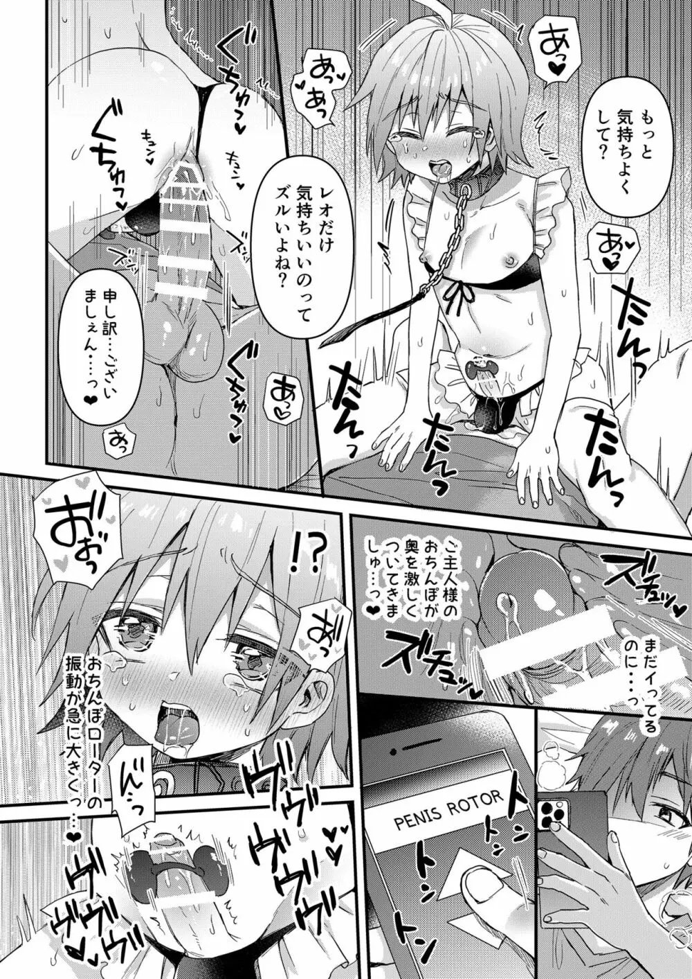 可愛いメイドの男のコ ドＳご主人様と大人のデート編 - page23