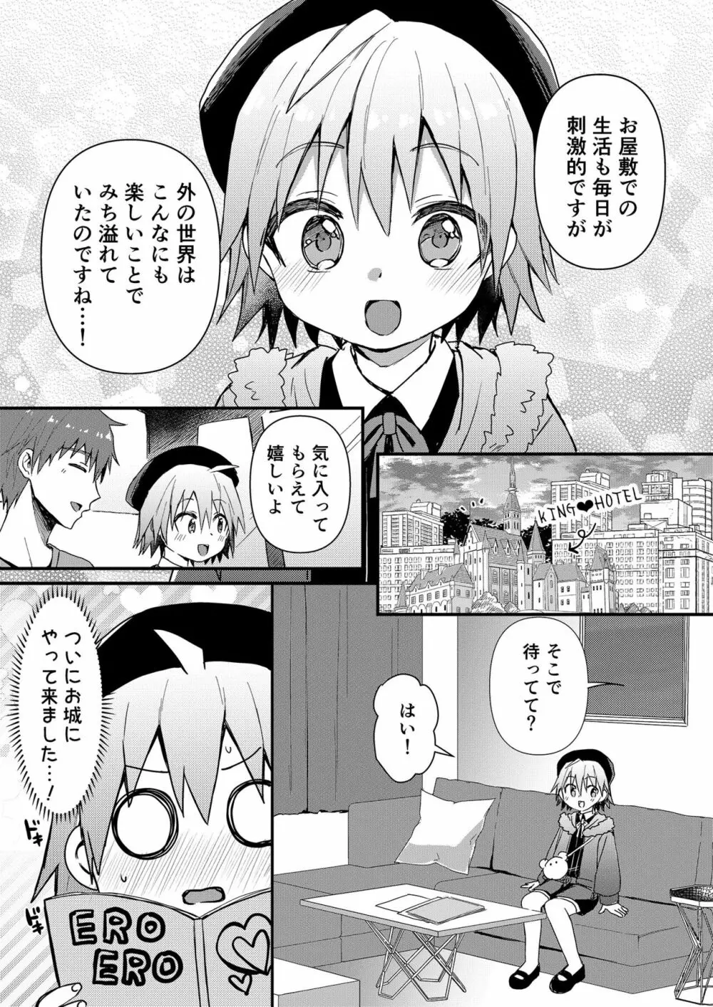 可愛いメイドの男のコ ドＳご主人様と大人のデート編 - page8