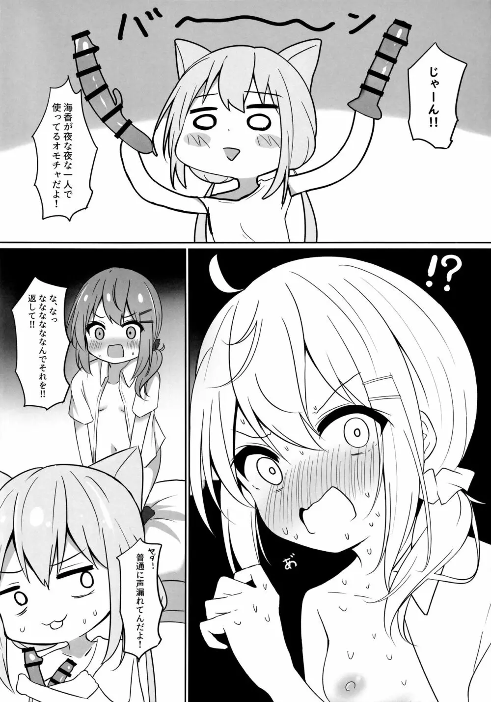 海香さんがえっちな目に合う本 - page13