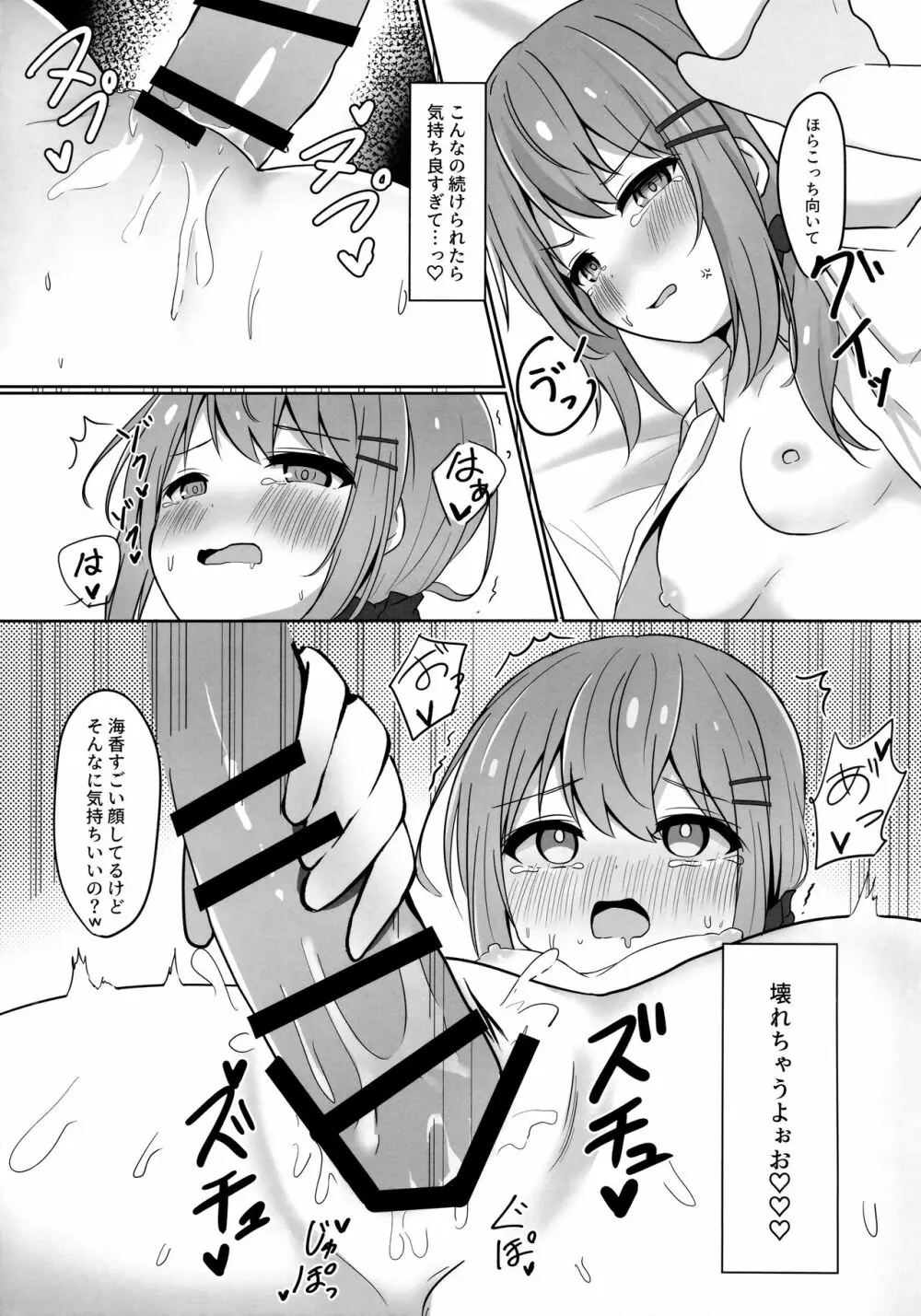 海香さんがえっちな目に合う本 - page16