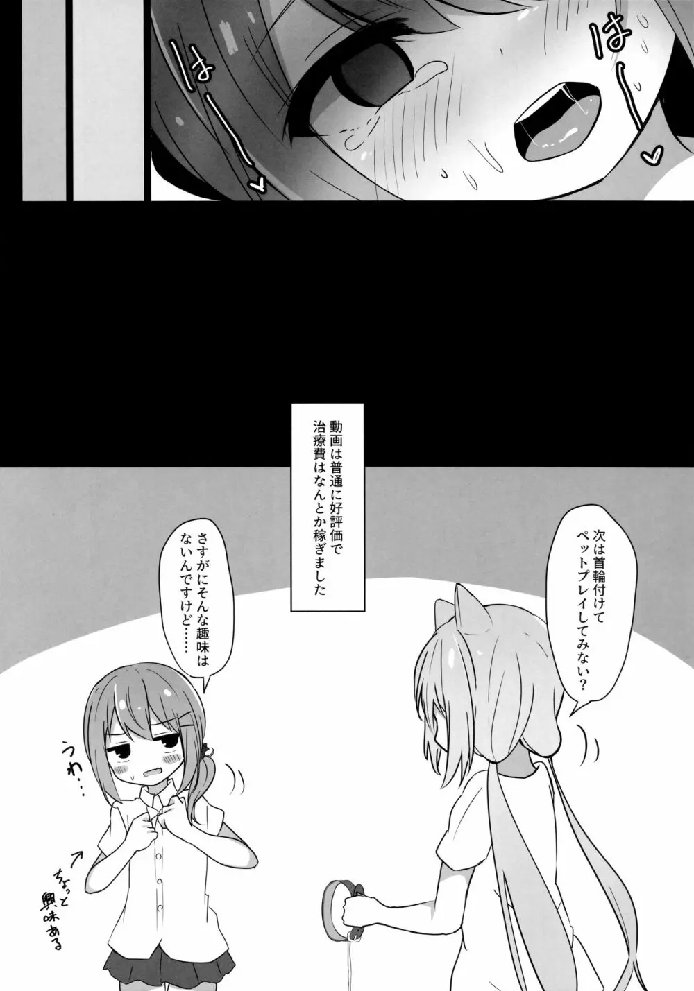 海香さんがえっちな目に合う本 - page19