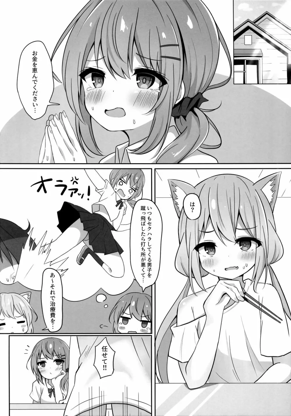 海香さんがえっちな目に合う本 - page3