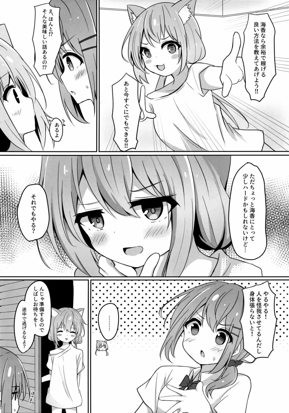 海香さんがえっちな目に合う本 - page4