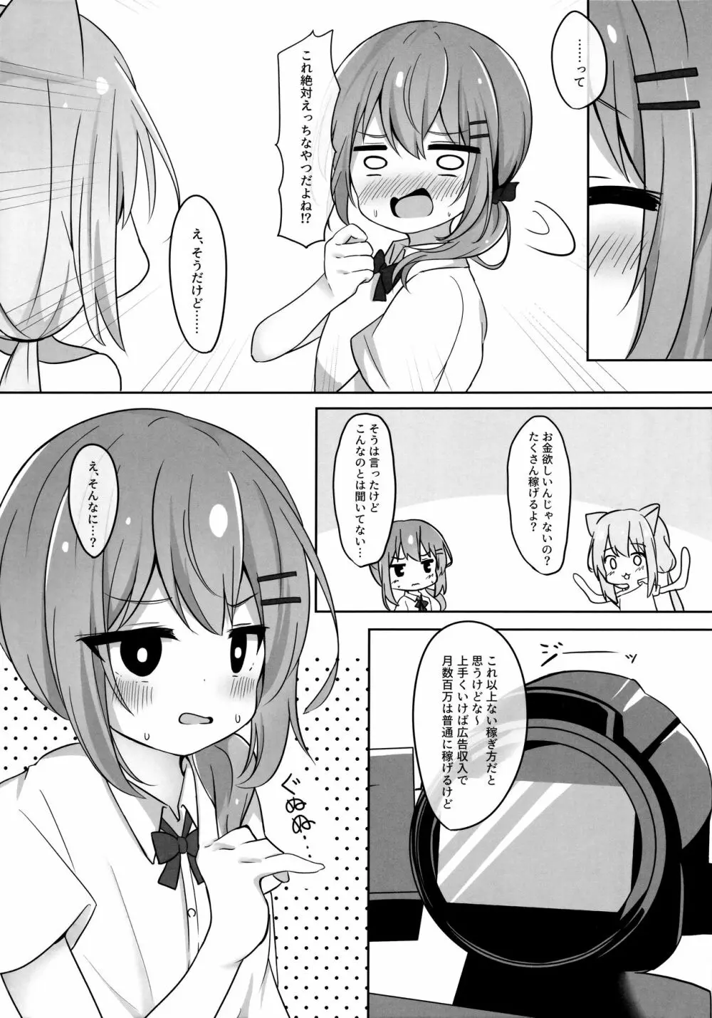 海香さんがえっちな目に合う本 - page6