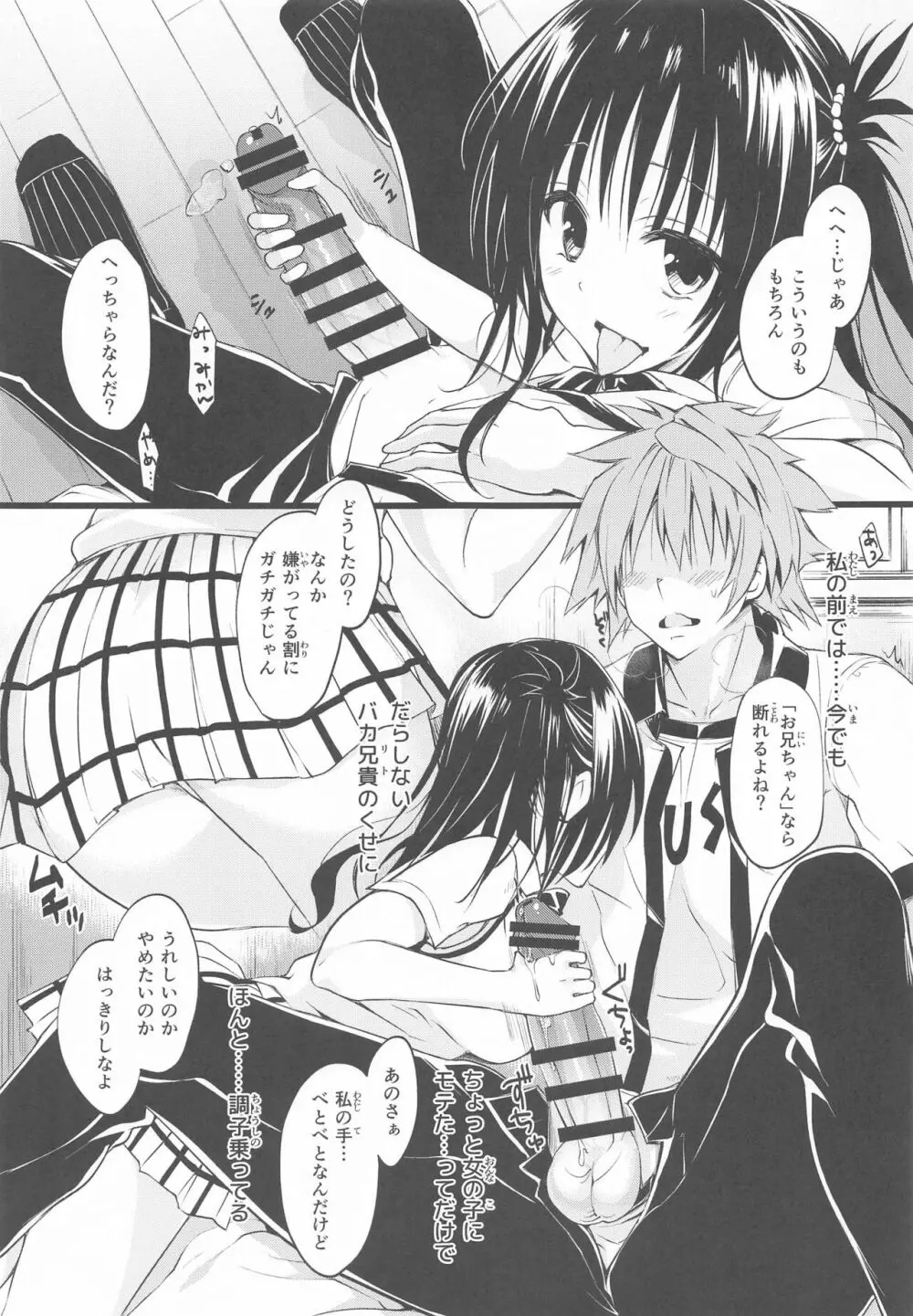 JK妹 ‐美柑‐ 総集編 - page73