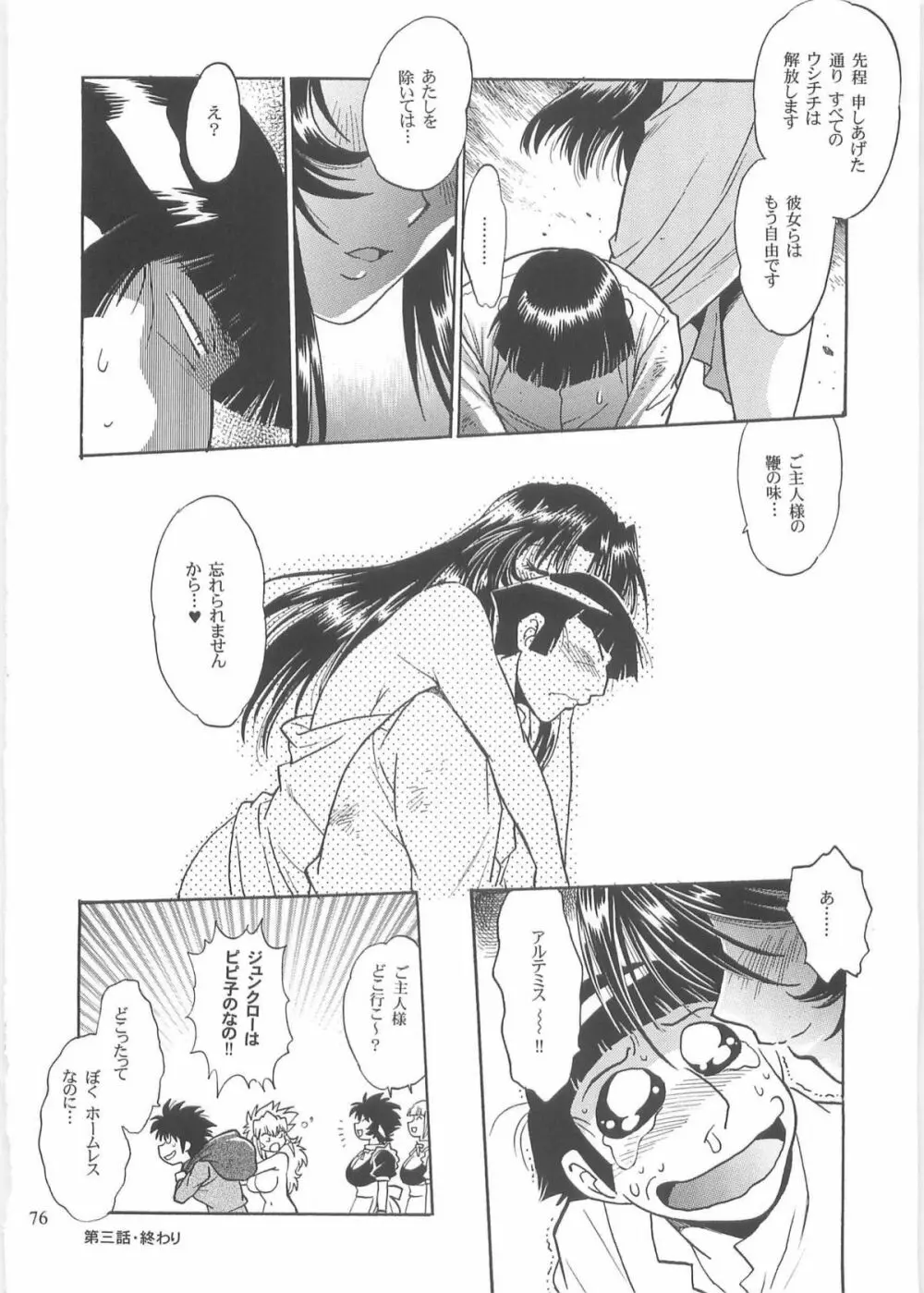 恋するウシチチ 2 - page75