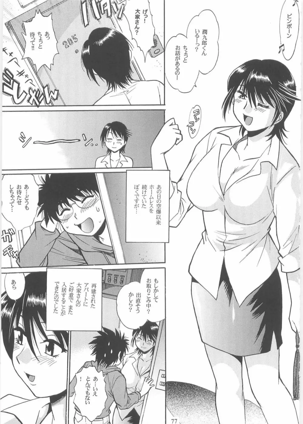 恋するウシチチ 2 - page76