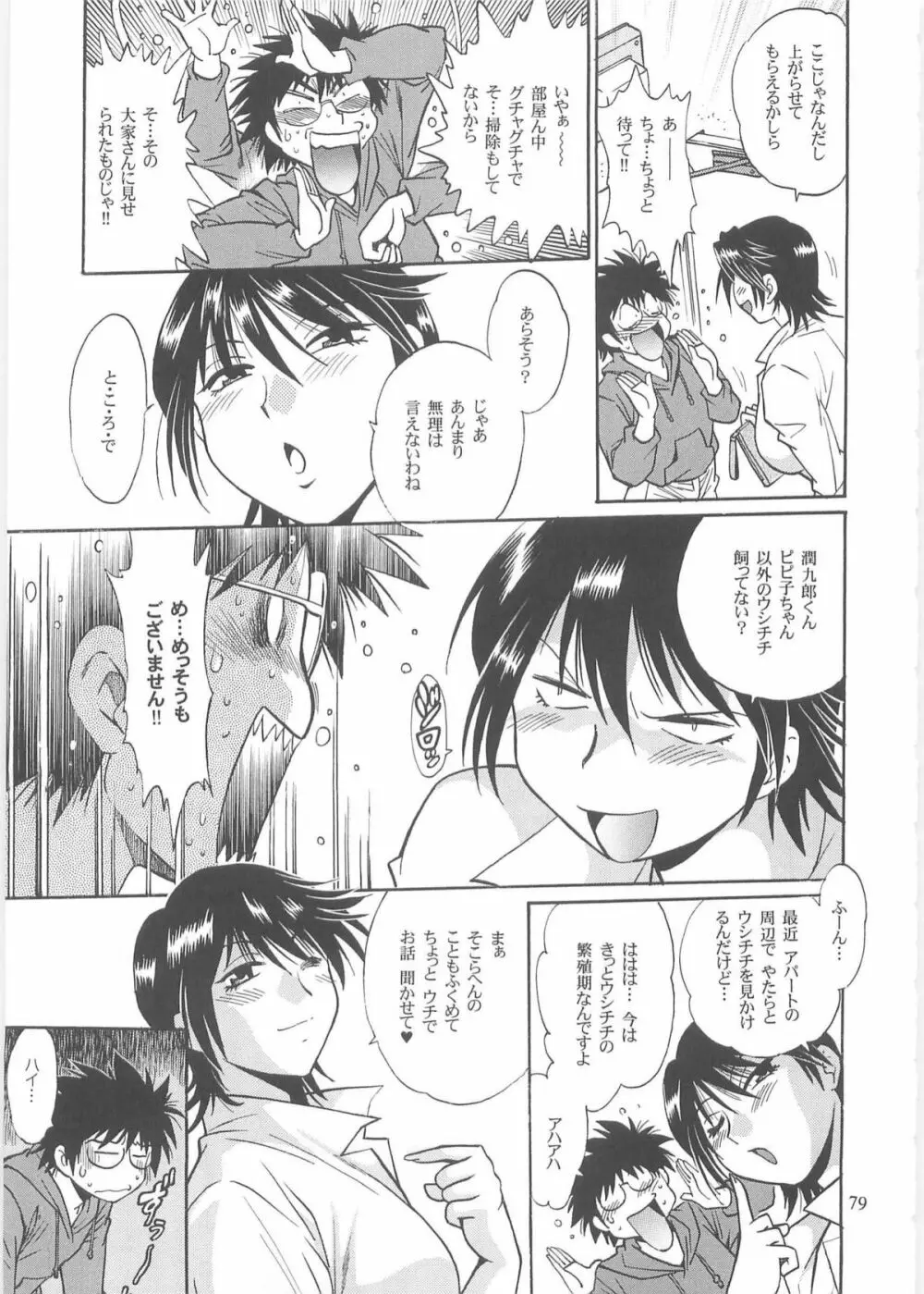 恋するウシチチ 2 - page78