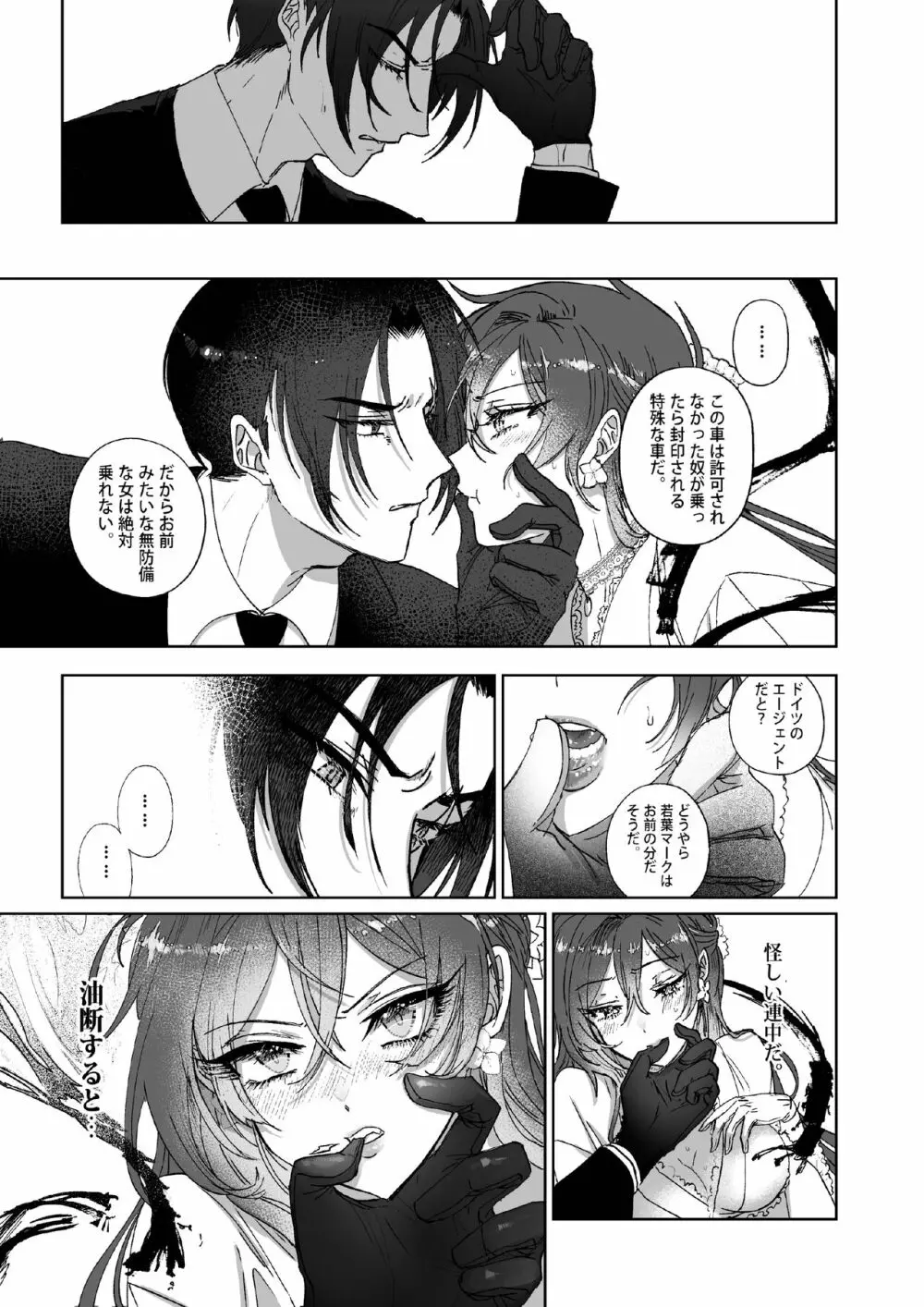 Kπ ～公安警察と異国の魔女の二人～ - page10